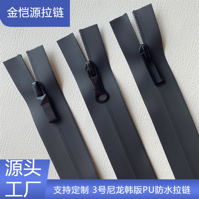 厂家现货3#3号尼龙韩版防水拉链 运动服上衣裤子口袋手袋包包拉链