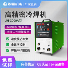 大功率冷焊机工业级模具修补不锈钢铸铁脉冲铜焊机
