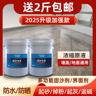 Ground Sand and Dust Cement Sealing Sand Fixing Agent Wall General Sand Removal and Alkali Treatment Penetrating Sand Fixing Agent