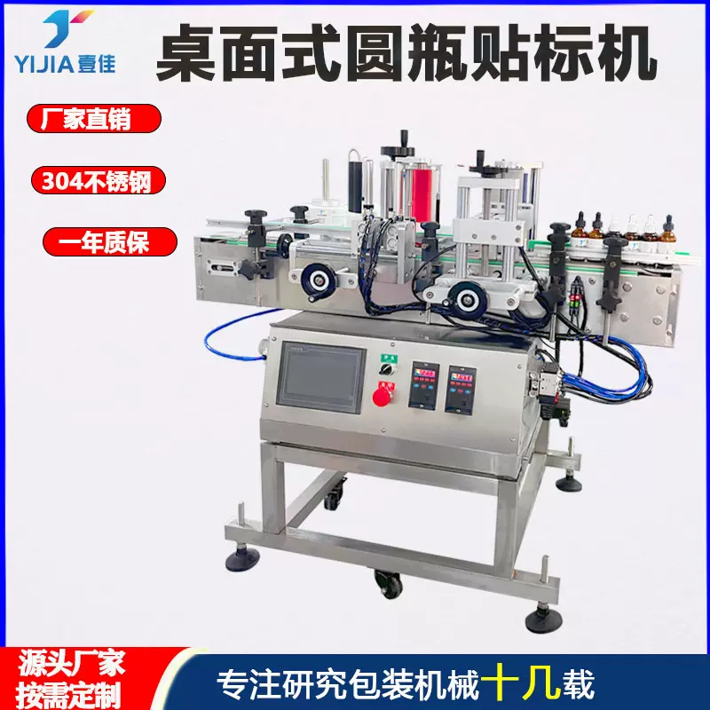 现货供应全自动小型塑料食品玻璃圆瓶不干胶贴标机瓶子标签贴标机