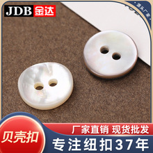 企鹅贝两孔天然贝壳扣服装辅料衬衫衬衣西服钮扣纽扣扣子金达