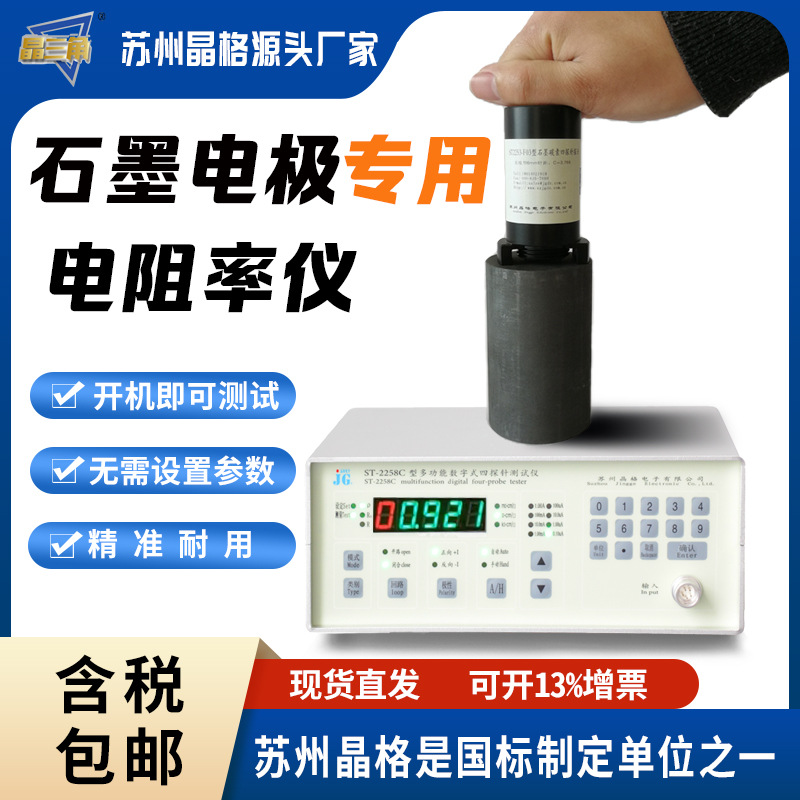晶格四探针电阻率测试仪块状石墨电极专用源头厂家顺丰包邮电桥