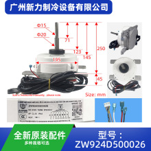 ZW924D500026原装全新中央空调电机中央空调配件