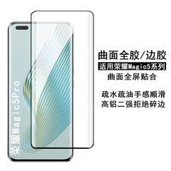 Applicable for Honor Magic6 Pro Tempered Glass Film with Full Adhesive High Definition Magic 5 Ultimate Edge Adhesive Heat Bending Glass Protection Film