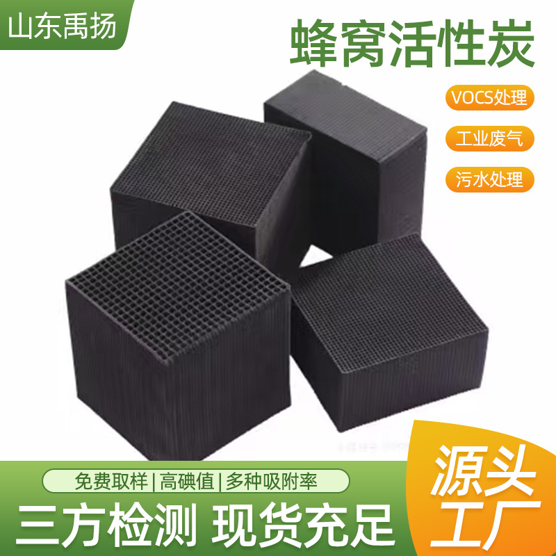 蜂窝活性炭 800碘耐水型工业废气废水处理吸附用方块炭高碘值防水