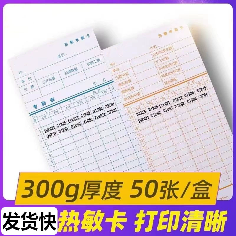 1 упаковка из 50 термокарт посещаемости оригинальных термокарт для перфорации бумаги в машине для термопечати с четким утолщением