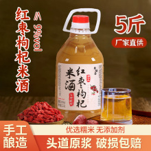 红枣枸杞糯米酒江西农家自酿客家9度女士甜酒官方旗舰店