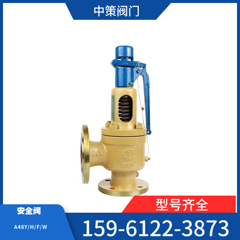 A48H-16C A42H-25C A41Y-40C A47H-25C法兰弹簧式锅炉蒸汽安全阀