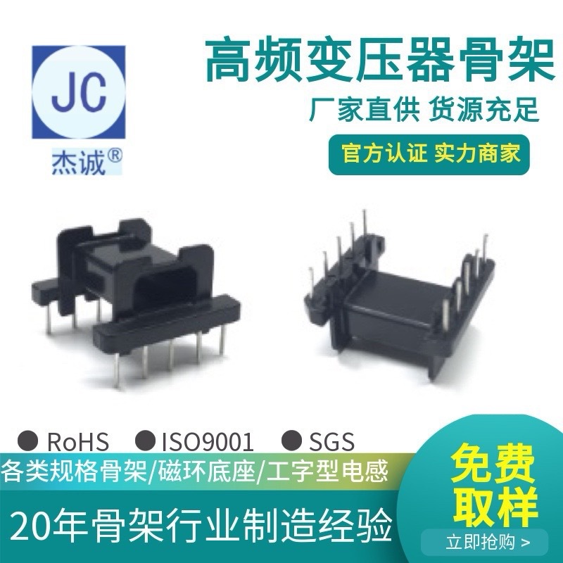 【杰诚】EFD2511-3 卧式5+5PIN  20*22.5变压器电木骨架 厂家直供