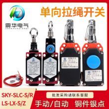 现货 行程开关LS-LX-S/Z安全拉线控制单向拉绳急停开关手动自动型