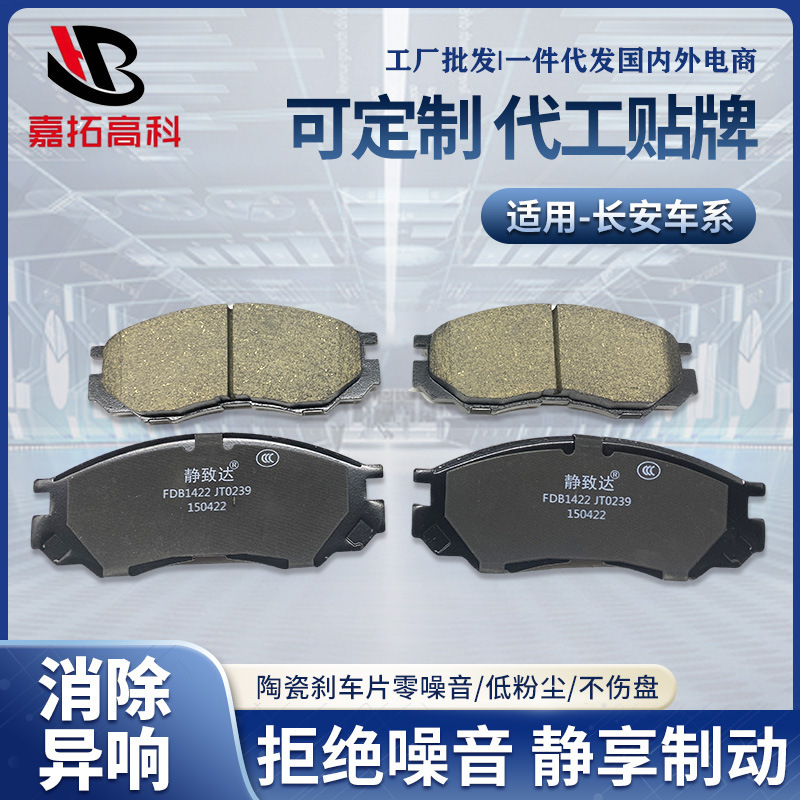 Changan Car Brake Pads Are Suitable for Changan Orshang X7 Front and Rear Brake Pads Ceramic Brake Pads Manufacturer