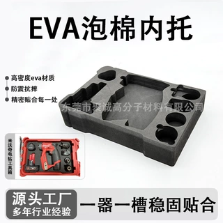 定制米沃奇工具箱EVA内衬泡棉板 高密度EVA包装泡棉雕刻内托定做