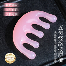 树脂亚克力五指球头部穴位按摩梳专用头皮拨筋板刮痧半圆梳经络刷