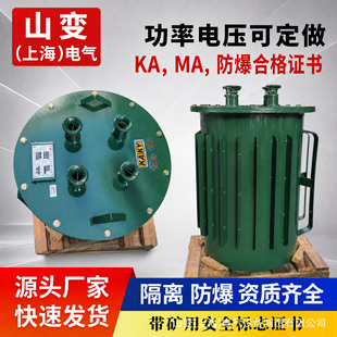山变(上海)电气设备制造有限公司