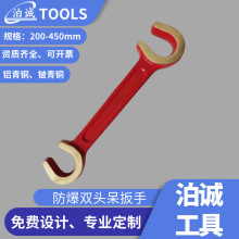 防爆铝青铜双头C型扳手无火花手工具铍青铜防磁防静电开口铜扳手