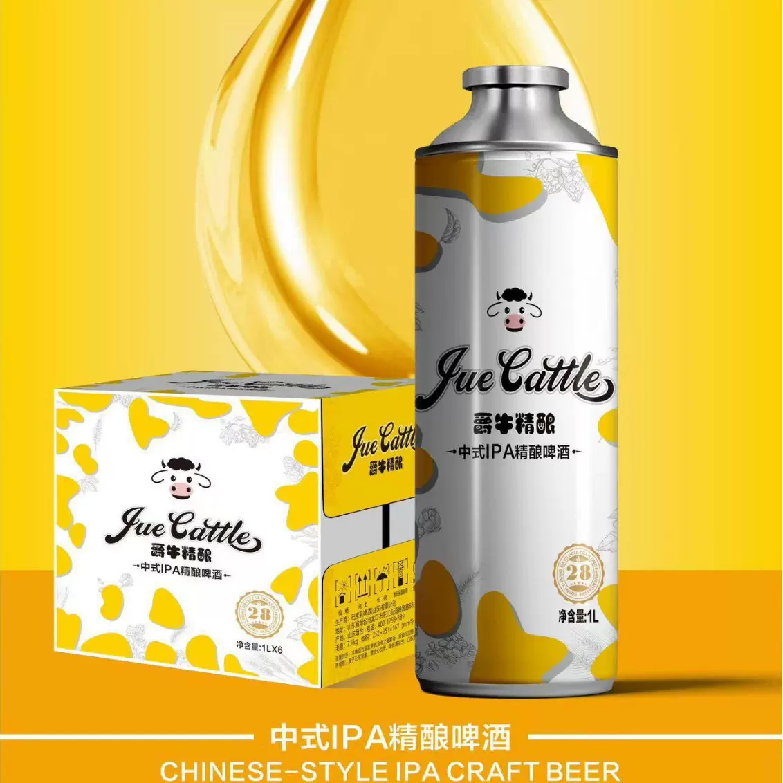 爵牛中式IPA精酿啤酒1升*6桶整箱批发商超餐饮聚会专用啤酒