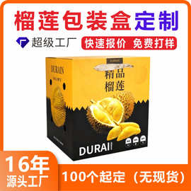 榴莲包装盒定制 手提盒高档榴莲礼盒空盒彩盒水果包装盒厂家定制