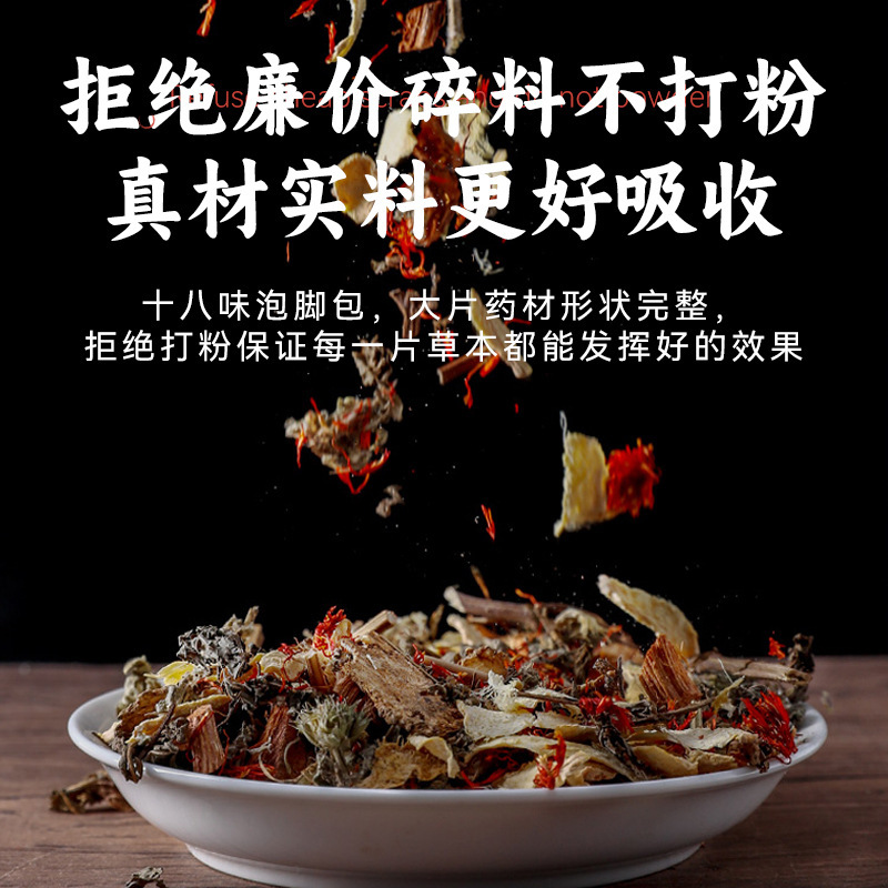老北京足湯パック 十八味艾草花椒ハーブ足湯パック 二十四味万能ハーブ足湯パック|undefined