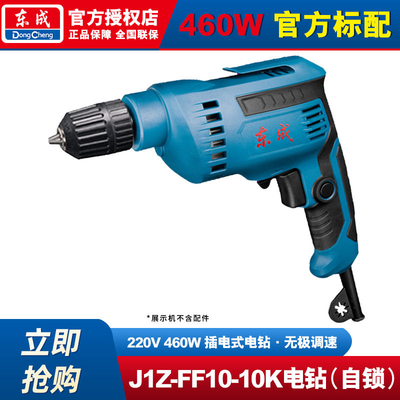 Dongcheng taladro eléctrico taladro eléctrico de mano destornillador eléctrico enchufe doméstico multifuncional taladro eléctrico pequeño 220V grado industrial