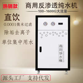 商用1200L反渗透直饮机含涉水批件一级水效净水器大流量