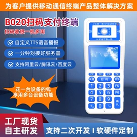 扫码支付盒子;收款机;收款提示器