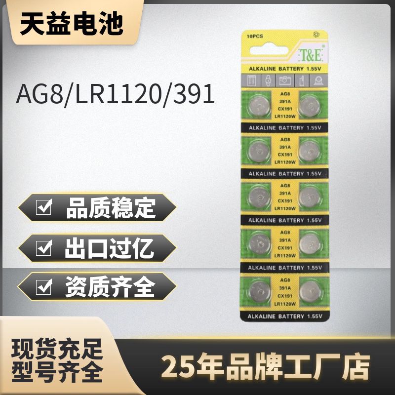 LR1120纽扣电池AG8/SR1120SW/191手表遥控器玩具电子胎压计1.5V