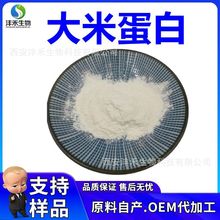 大米蛋白粉  大米提取物 大米多肽   工厂直销 资质齐全
