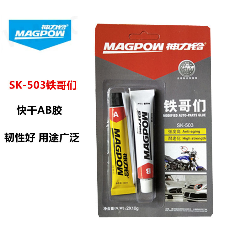 神力铃铁哥们AB胶SK-503快干胶水强力胶高强度金属木材粘接剂20克