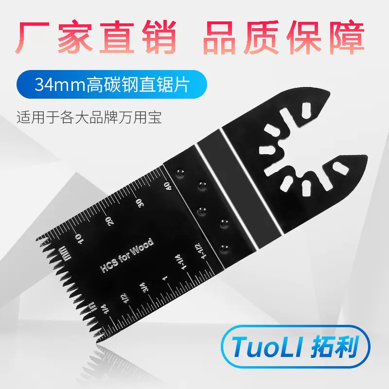 34mm快装粗齿万用宝多功能锯片木工电动工具摆动铲刀片配件批发