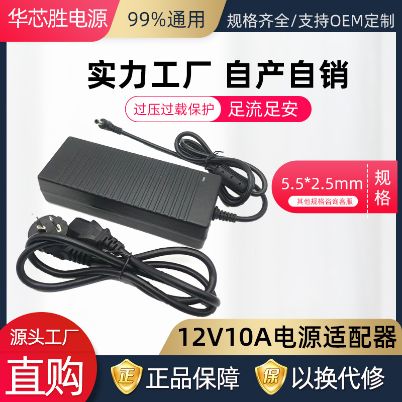 12V8A10A12A/24V4A5A电源适配器120W桌面式LED显示屏大功率充电器