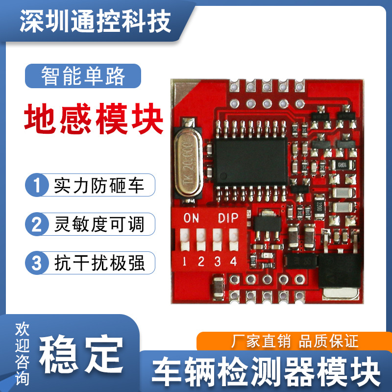 12V集成车辆检测器道闸控制器主板模块工业级地感器地感线圈模块