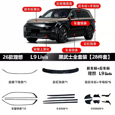 Decoration and Modification, Other Automotive Exterior Supplies - 26-models-of-l9-full-car-blackening-kit-bright-black-28-piece-set-23-24-years-porair