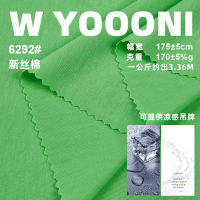 功能性凉感面料170G人棉氨纶面料RC棉盖丝单面布针织汗布 T恤布料