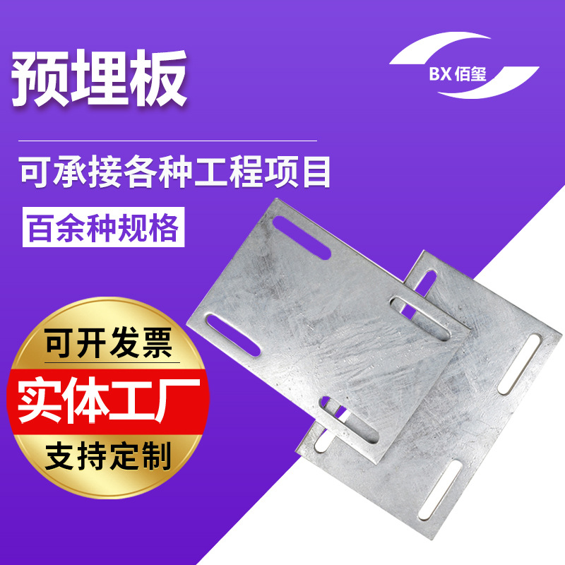厂家供应镀锌预埋板幕墙预埋板钢板焊接件热镀锌板新能源件接头
