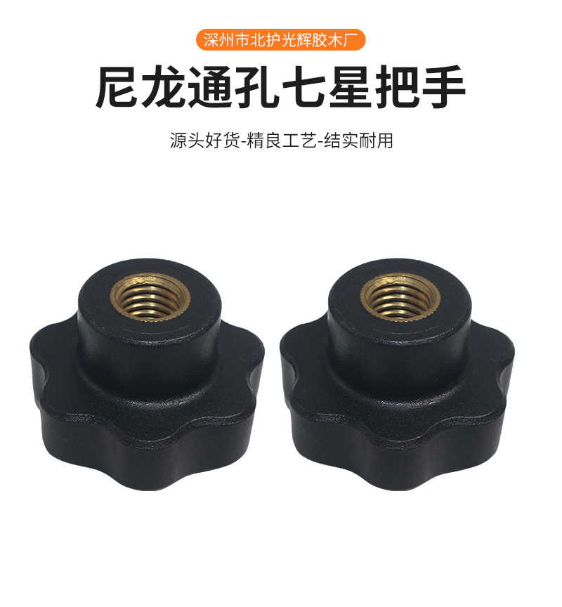 尼龙通孔七星把手_06.jpg