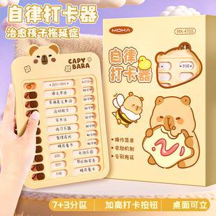 2026环保可循环用计时打卡器｜818返校季限时优惠