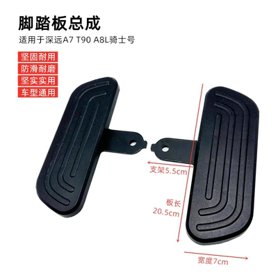 Suitable for Yuanfeng A7 T90 A8L Knight Electric Vehicle Front Pedal Modified with Widened Front Pedal (Electric vehicle pedal) - a7-front-pedals-pair