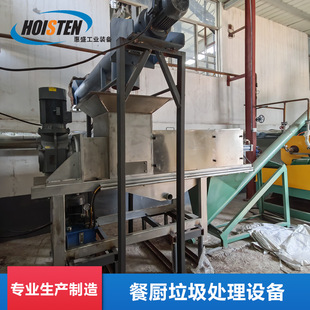 Tail dish treatment Spiral Press kitchen waste reduction equipment kitchen waste pretreatment dehydrator