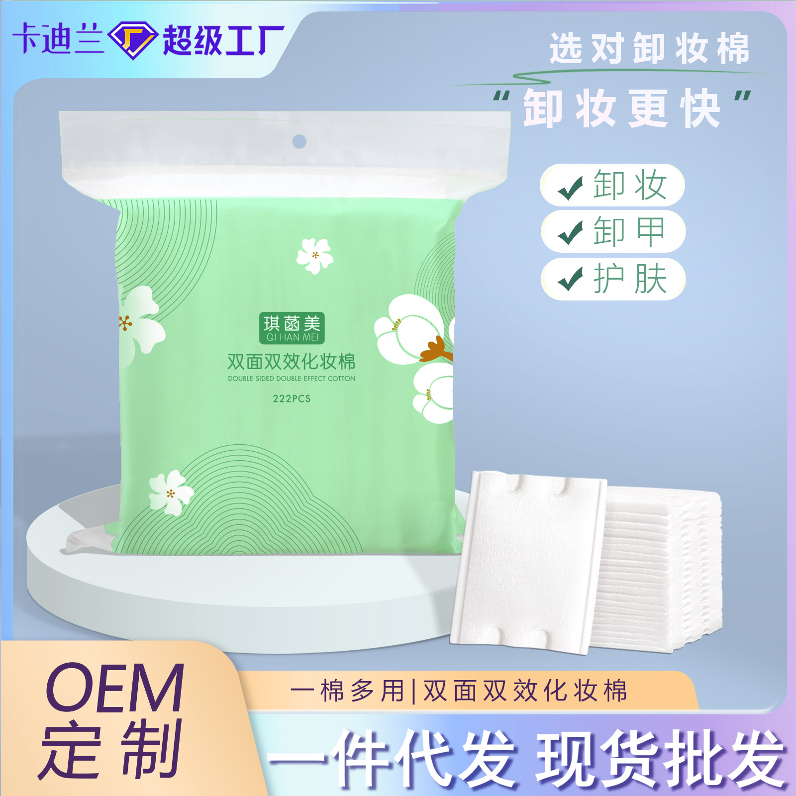 Algodón cosmético de doble efecto, algodón grueso, algodón bordado, algodón de maquillaje grueso, bolsa de maquillaje, desmontaje, desmontaje, limpieza facial, desmontaje