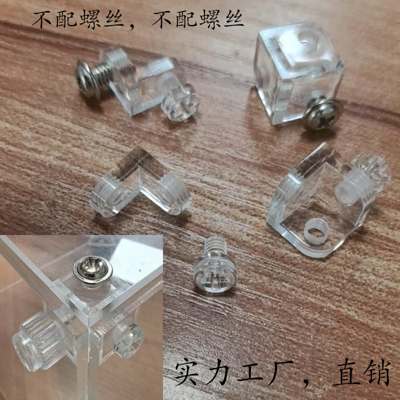 高透明三面固定带螺纹丝扣三角直角码亚克力展示盒固定配件厂