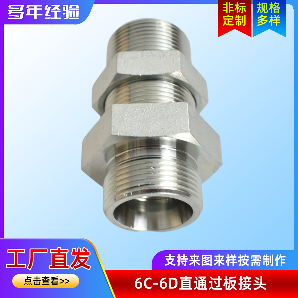 伊顿标准90°穿板直角 卡套式直角过板弯头 6C-6D直角过板接头