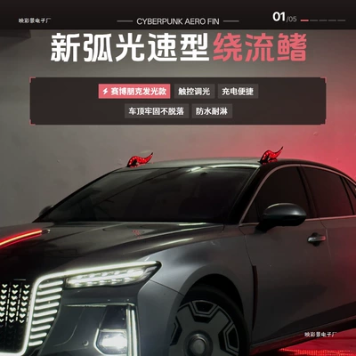 Universal Car New Arc-Shaped Luminous Other Car Modifications