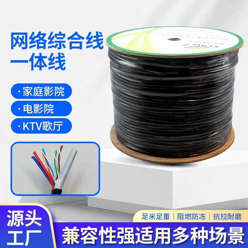 超五类UTP室外网线带电源4芯/8芯网络综合一体线家用工程装修专用