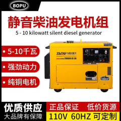 静音柴油发电机5/8kw单相220V双电压7千瓦10kva 小型家用