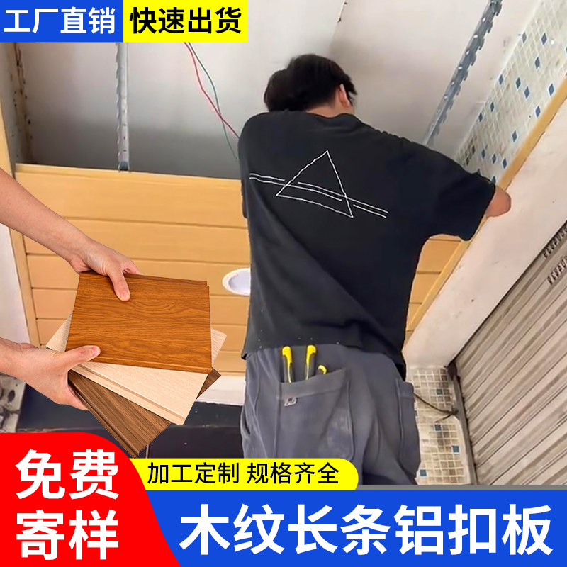 木纹铝扣板吊顶长条美式天花板材料铝合金集成吊顶厨房卫生间
