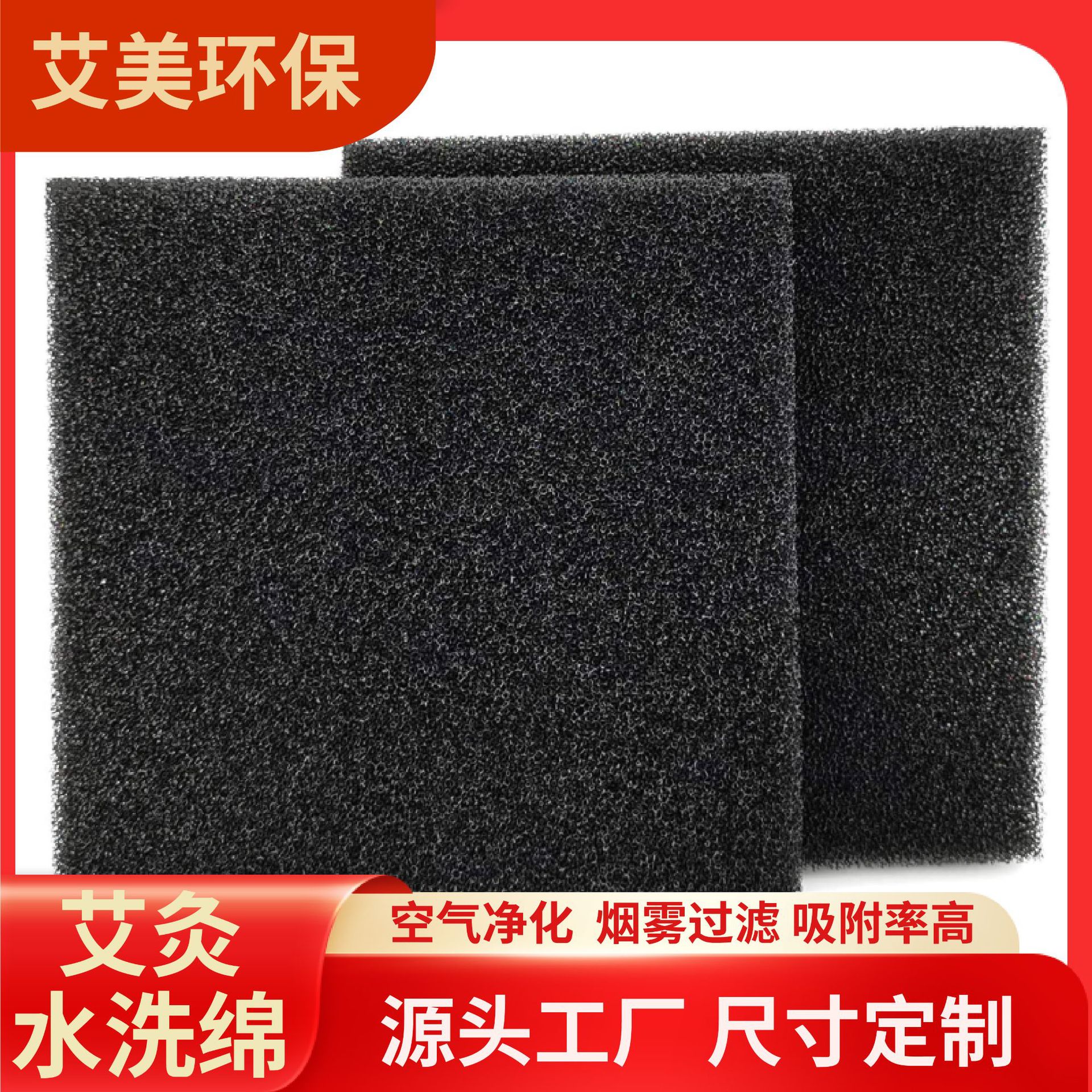 艾灸烟雾过滤棉净化器吸油棉初效过滤芯移动式焊锡活性炭过滤海绵