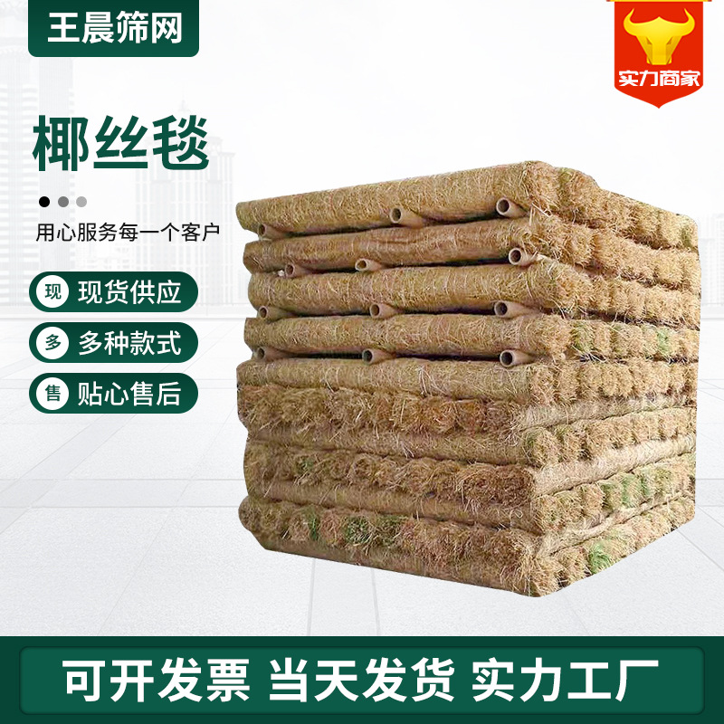 椰丝毯山体护坡绿化植被草毯高速边坡抗冲生物毯荒山复绿生物毯