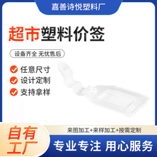 超市塑料价签超市通用价格标签挂牌PP塑料透明价格仓储标识小挂牌