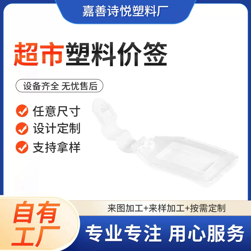 超市塑料价签超市通用价格标签挂牌PP塑料透明价格仓储标识小挂牌