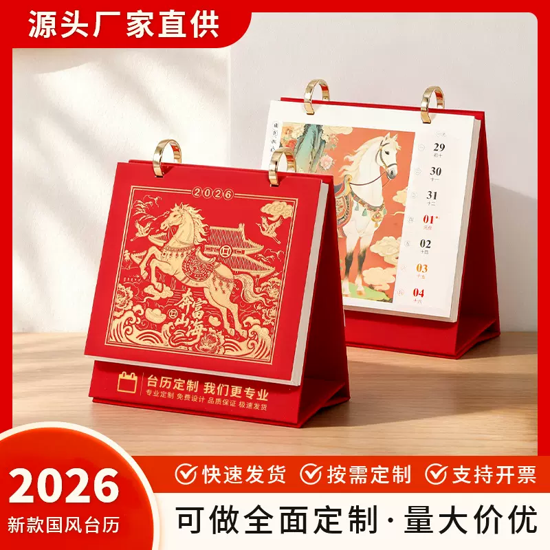 2026马年新款国风台历烫金高档礼盒日历桌面摆件企业商务logo定制